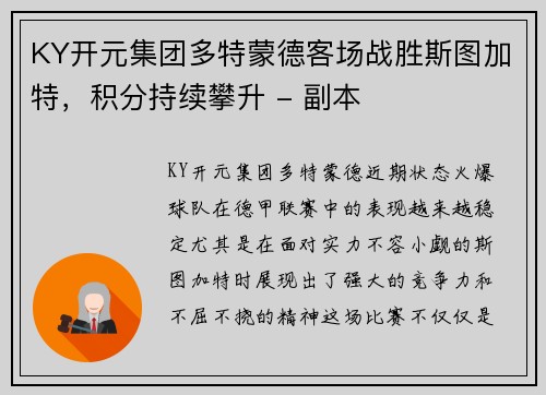 KY开元集团多特蒙德客场战胜斯图加特，积分持续攀升 - 副本