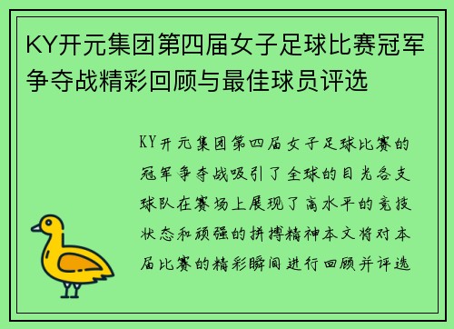 KY开元集团第四届女子足球比赛冠军争夺战精彩回顾与最佳球员评选