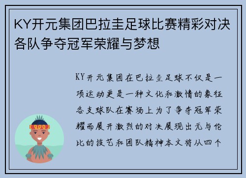 KY开元集团巴拉圭足球比赛精彩对决各队争夺冠军荣耀与梦想