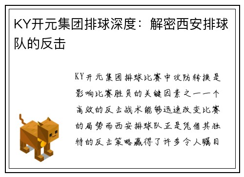 KY开元集团排球深度：解密西安排球队的反击