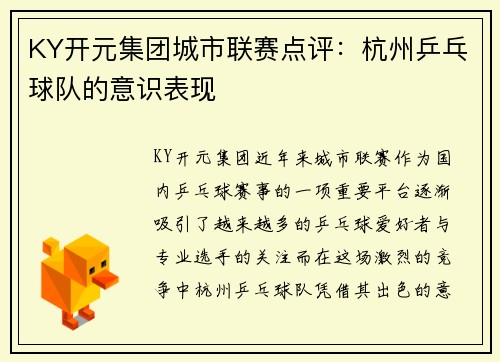 KY开元集团城市联赛点评：杭州乒乓球队的意识表现