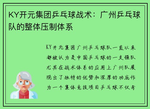 KY开元集团乒乓球战术：广州乒乓球队的整体压制体系