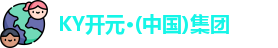 KY开元集团